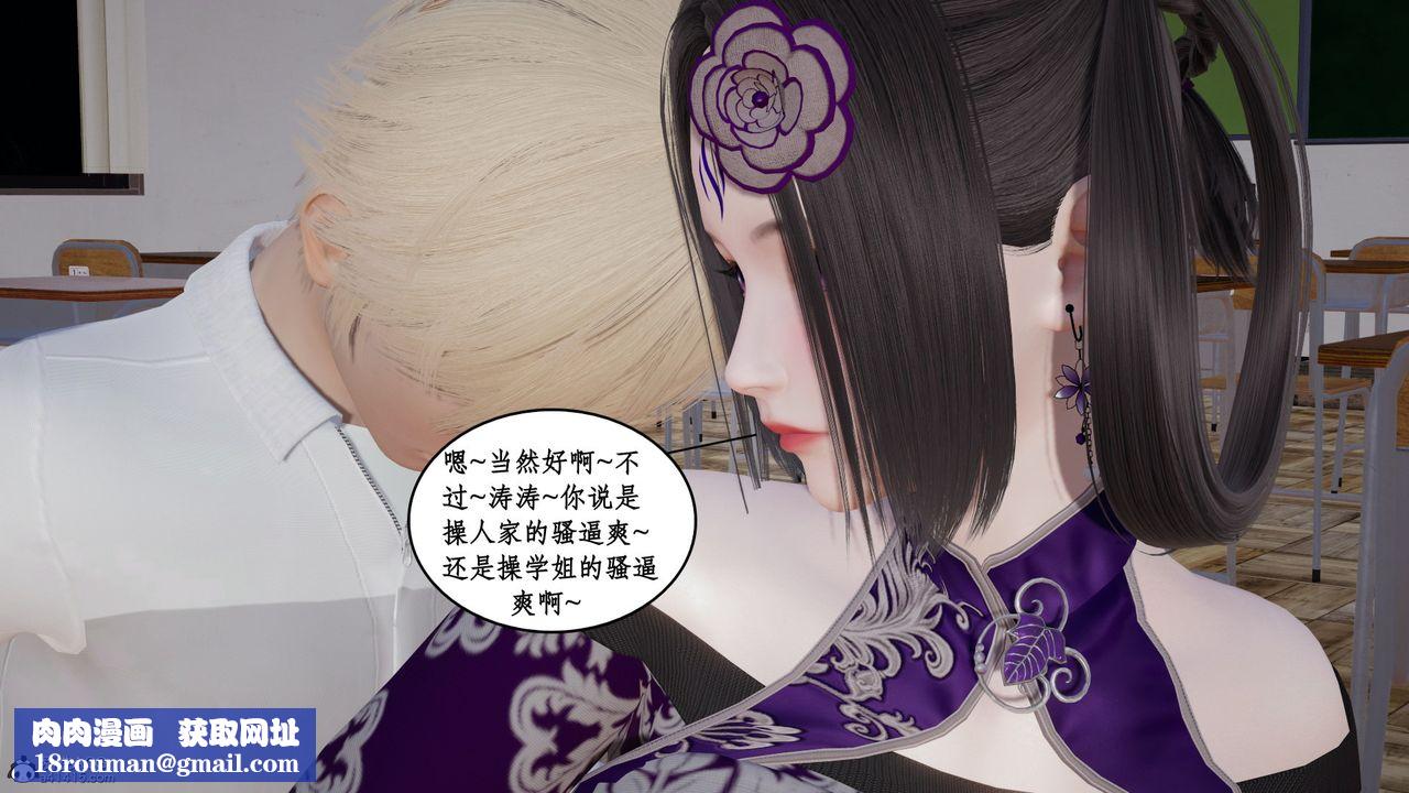 [3D]风骚校园生活第20话