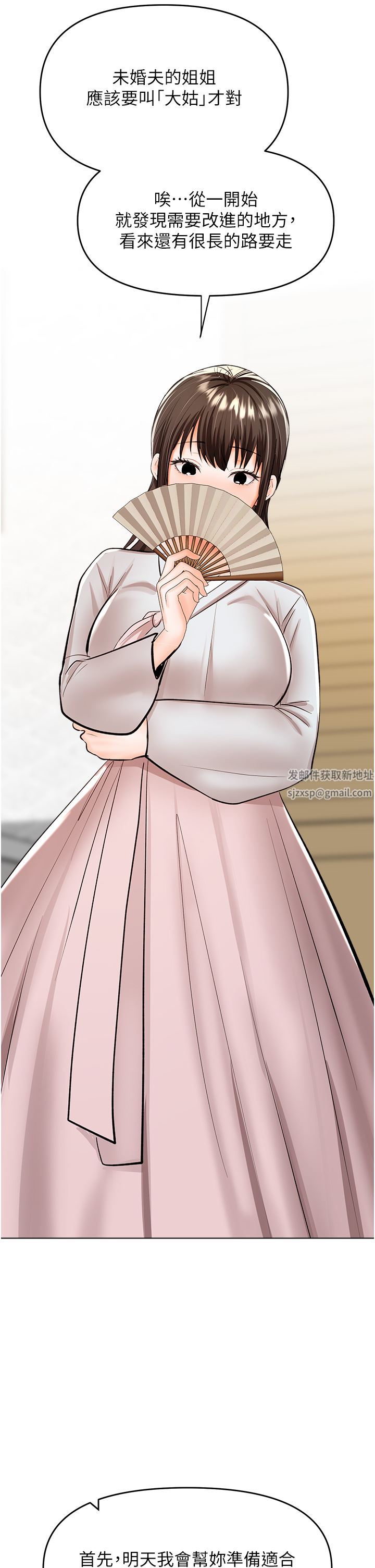 干爹,请多指教第53话-威楷姐姐的同居宣言?!