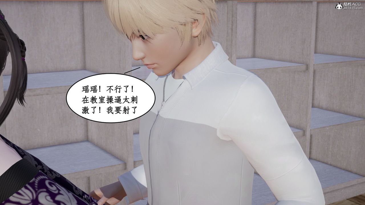 [3D]风骚校园生活第20话