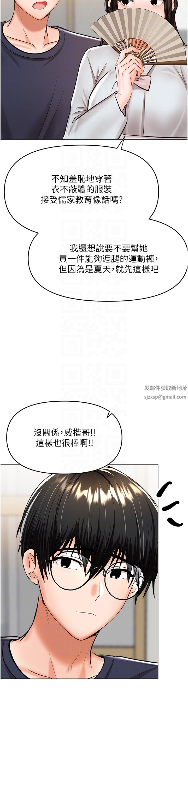 干爹,请多指教第53话-威楷姐姐的同居宣言?!