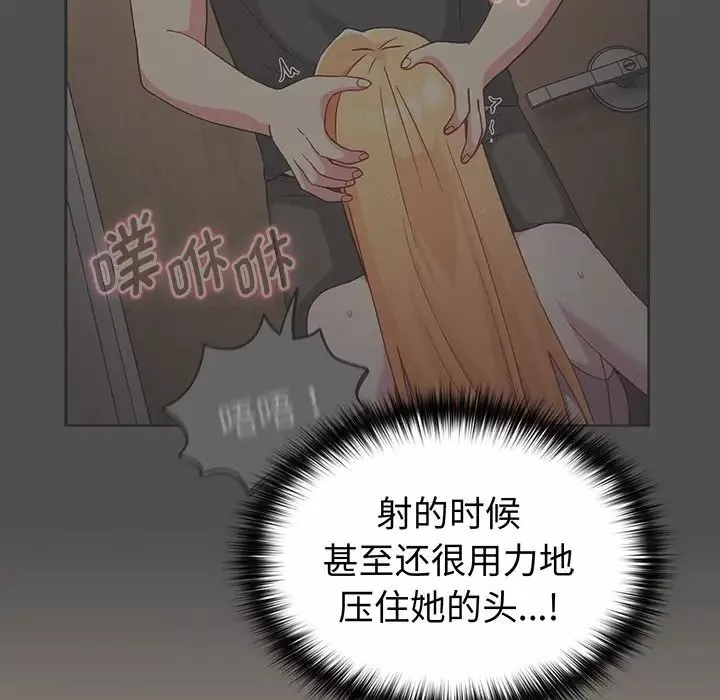 越界的青梅竹馬第33話