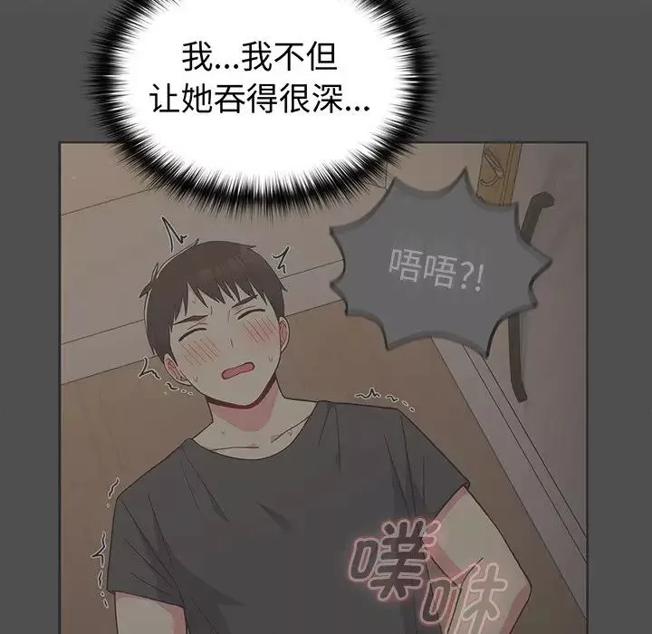 越界的青梅竹馬第33話