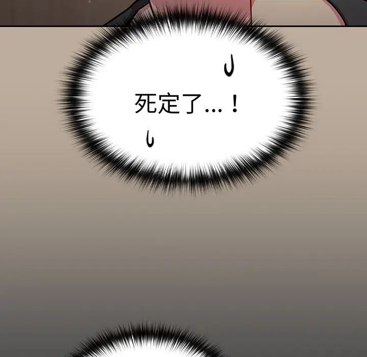 越界的青梅竹马第33话