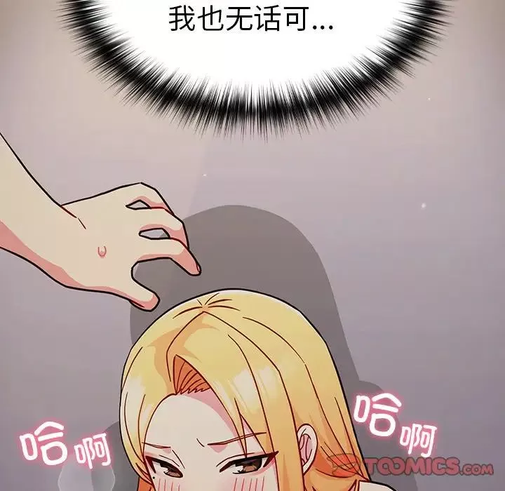 越界的青梅竹馬第33話
