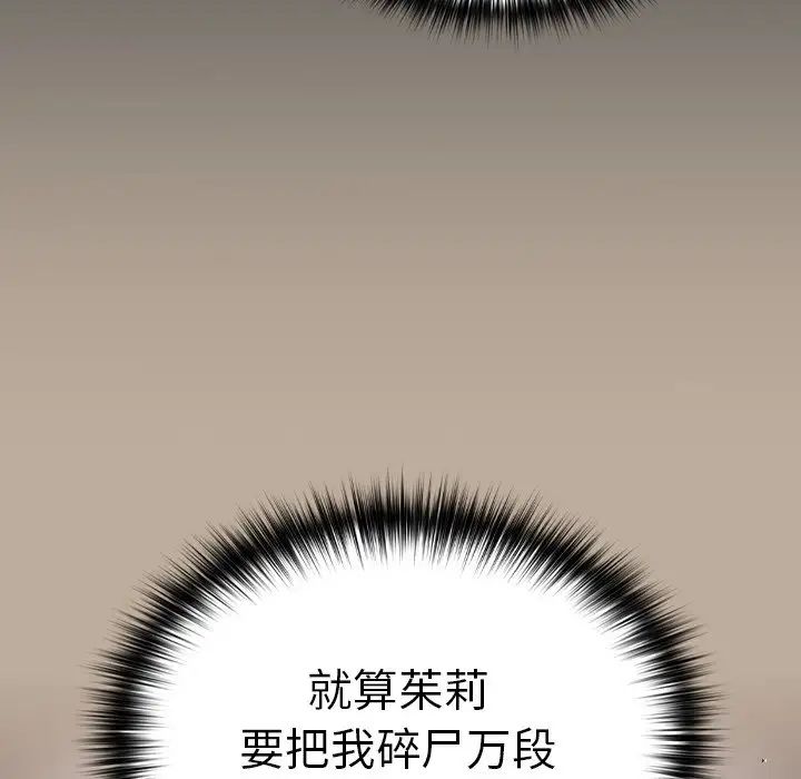 越界的青梅竹马第33话