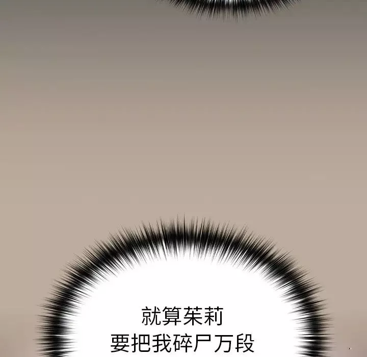 越界的青梅竹馬第33話