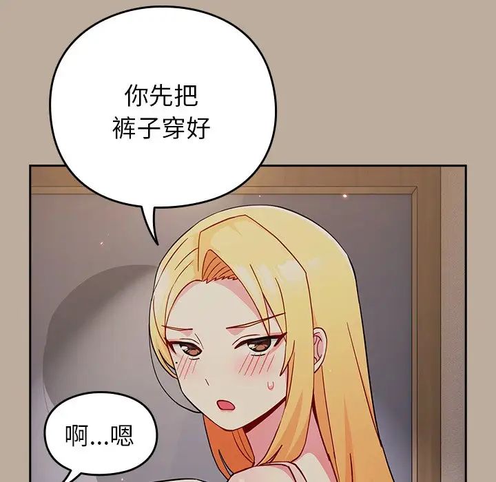 越界的青梅竹马第33话