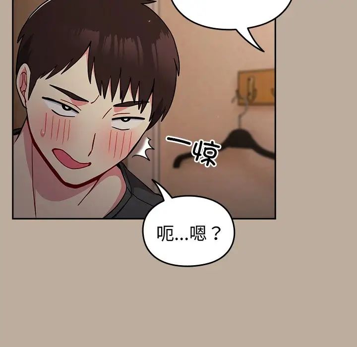 越界的青梅竹马第33话