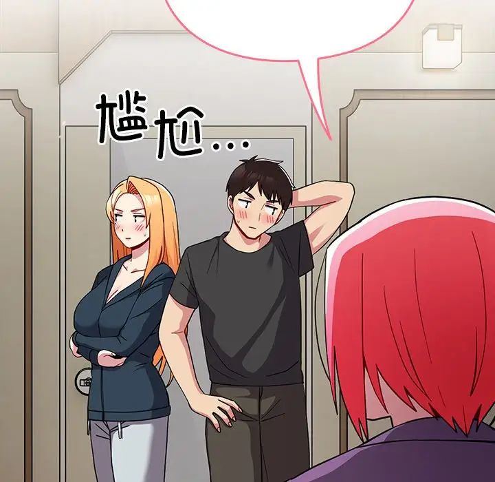 越界的青梅竹马第33话