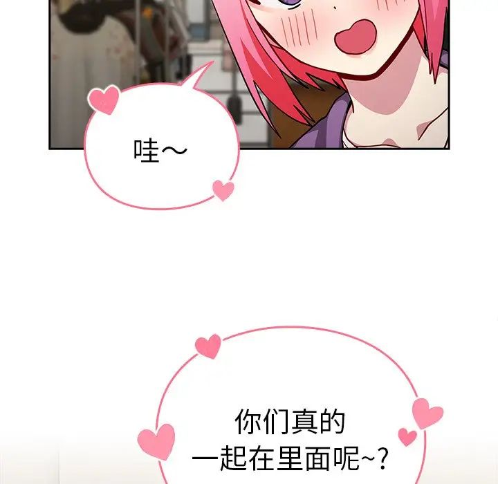 越界的青梅竹马第33话