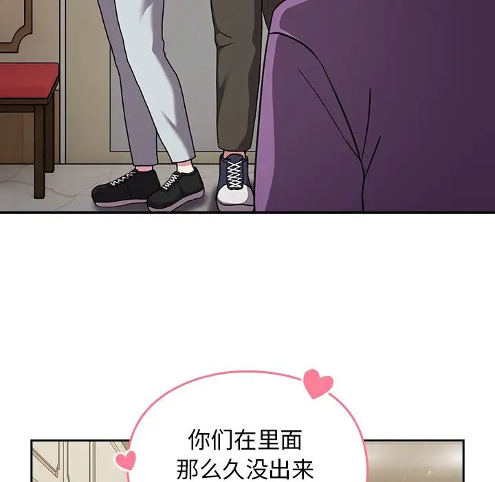 越界的青梅竹马第33话