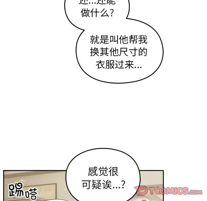 越界的青梅竹馬第33話