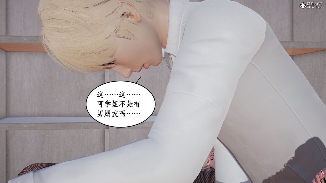 [3D]风骚校园生活第20话