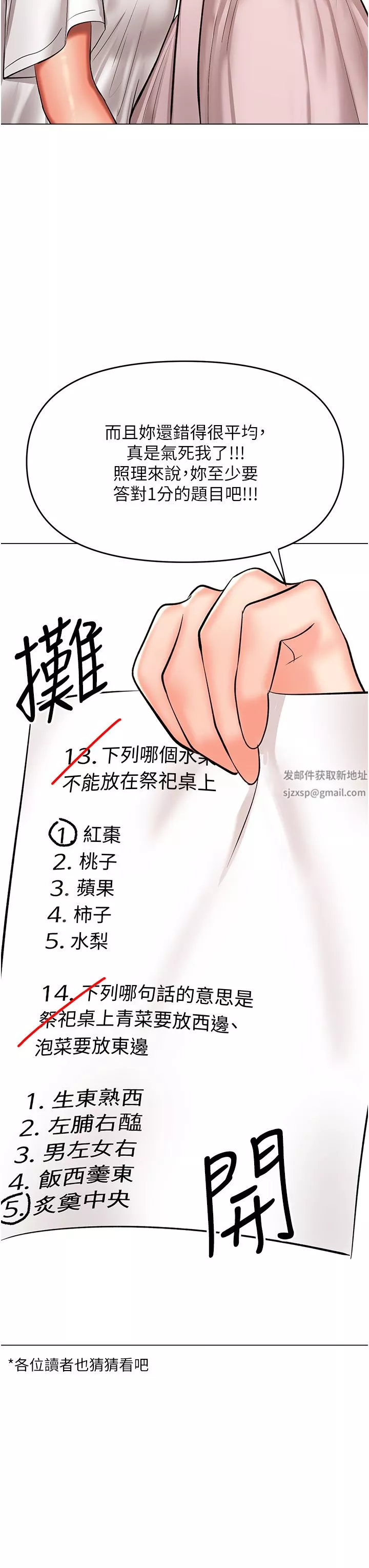 干爹，请多指教-第53话-威楷姐姐的同居宣言?! - 图片 45