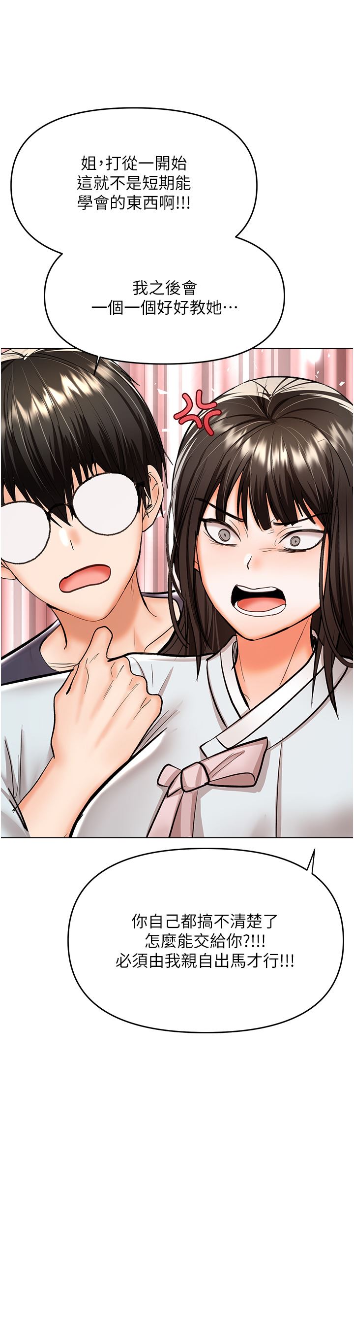 干爹,请多指教第53话-威楷姐姐的同居宣言?!