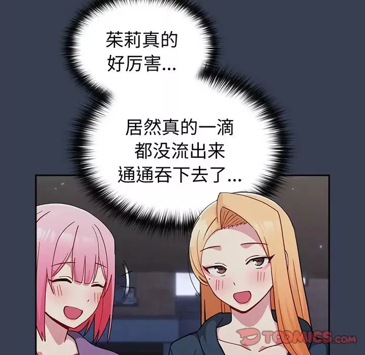 越界的青梅竹馬第33話