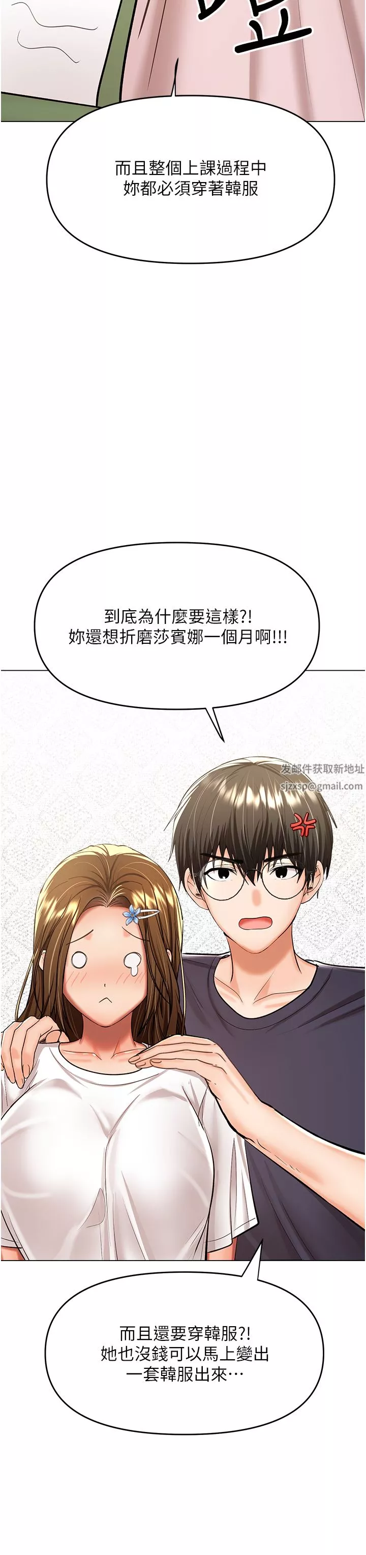 干爹，请多指教-第53话-威楷姐姐的同居宣言?! - 图片 49
