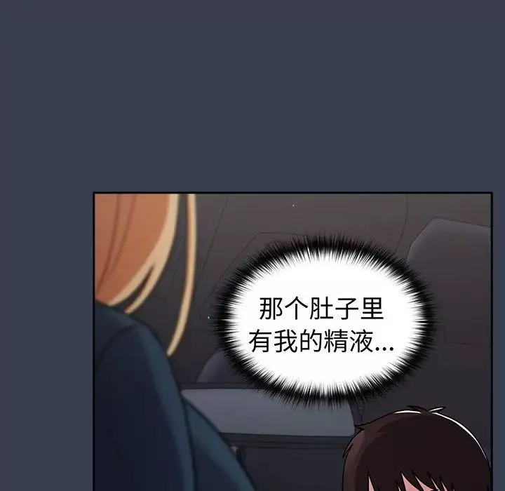 越界的青梅竹馬第33話