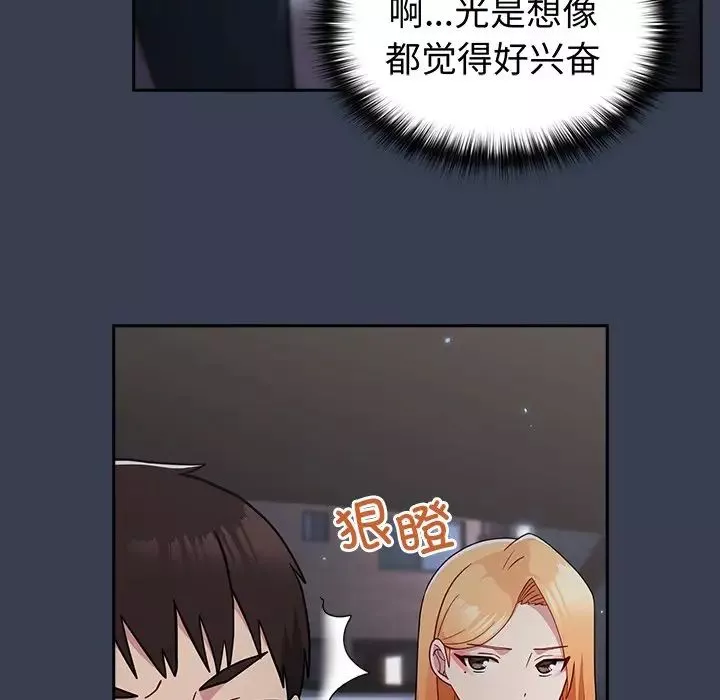 越界的青梅竹馬第33話