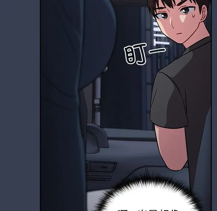 越界的青梅竹马第33话