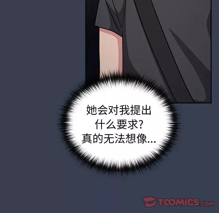 越界的青梅竹馬第33話