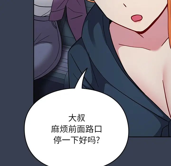 越界的青梅竹马第33话