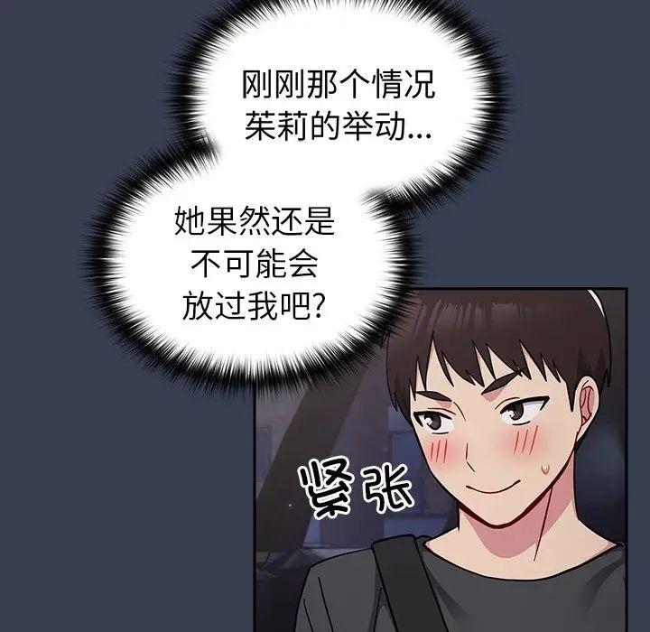 越界的青梅竹马第33话