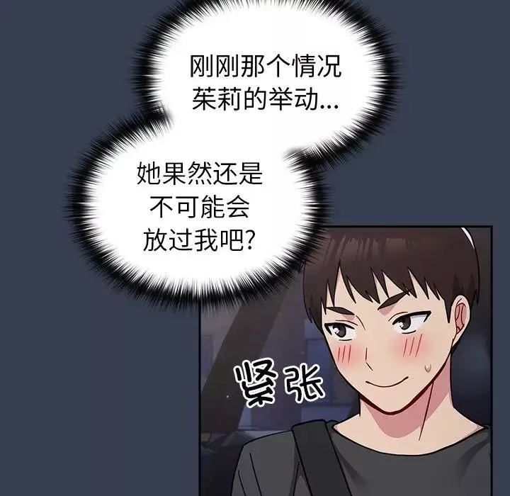 越界的青梅竹馬第33話