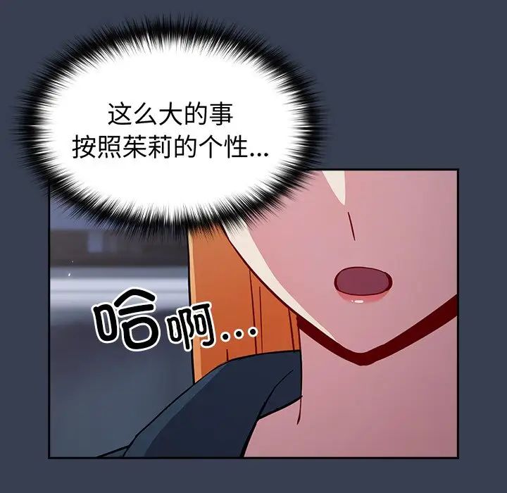 越界的青梅竹马第33话