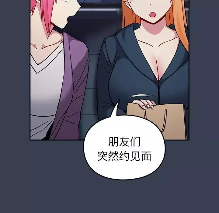 越界的青梅竹馬第33話