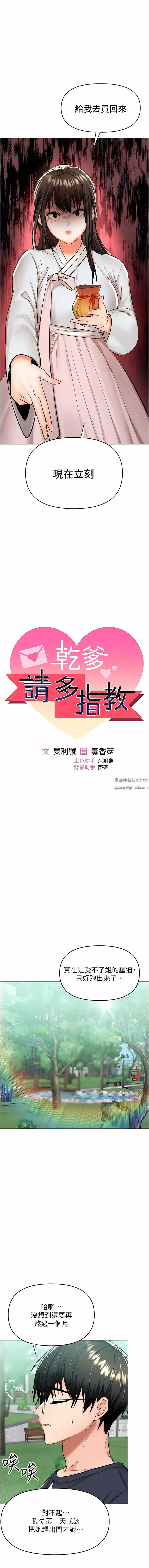 乾爹，請多指教第54話-要留下來看我們愛愛嗎?