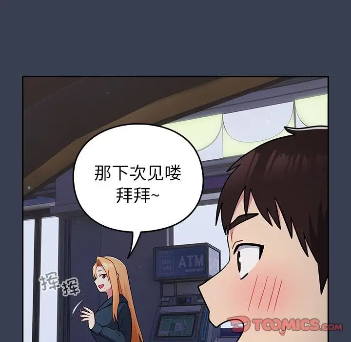 越界的青梅竹馬第33話