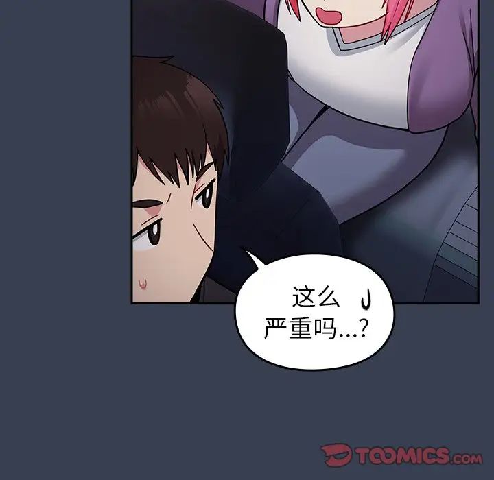 越界的青梅竹馬第33話