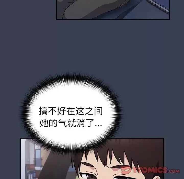 越界的青梅竹馬第33話