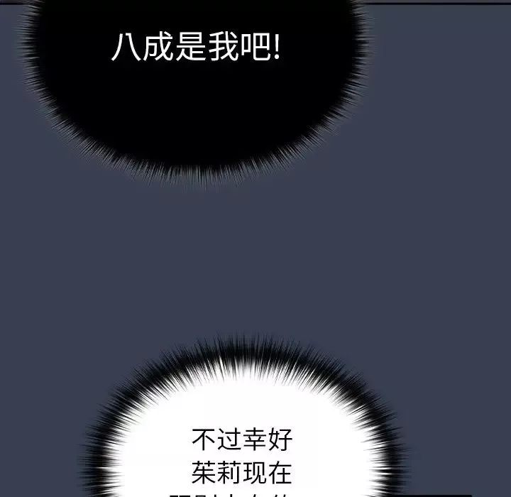 越界的青梅竹馬第33話