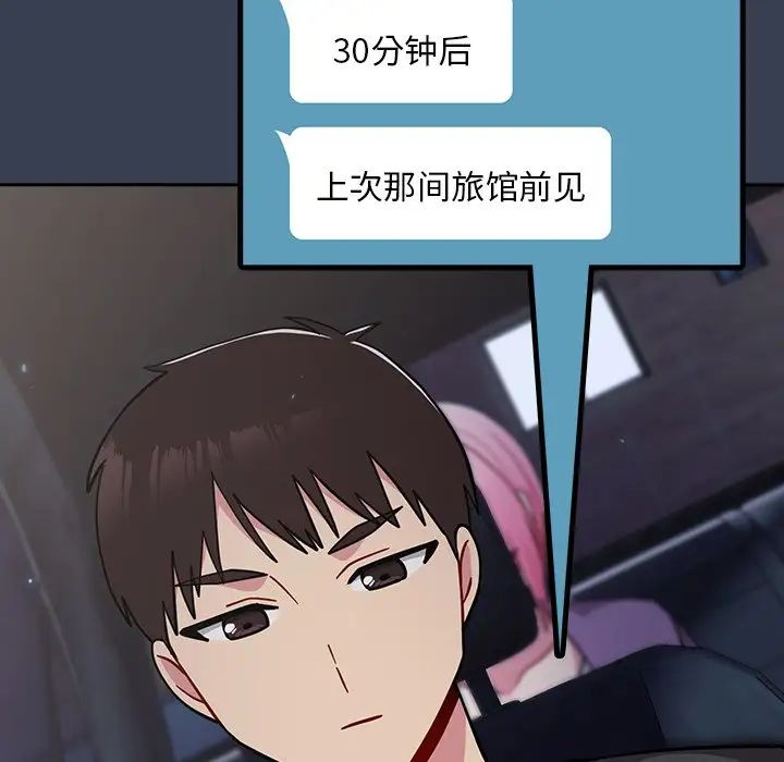 越界的青梅竹马第33话