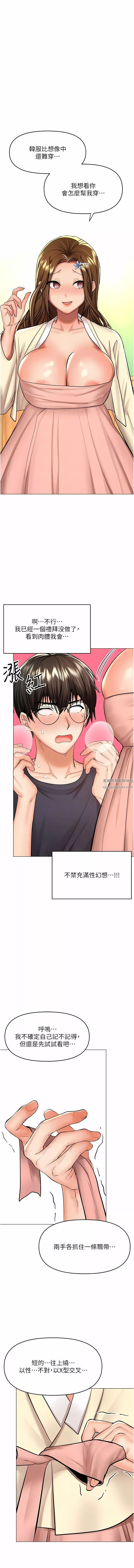 乾爹，請多指教第54話-要留下來看我們愛愛嗎?