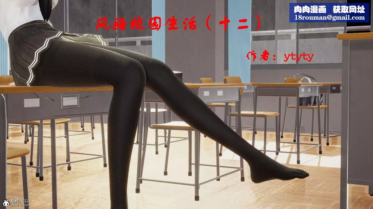 [3D]風騷校園生活第21話