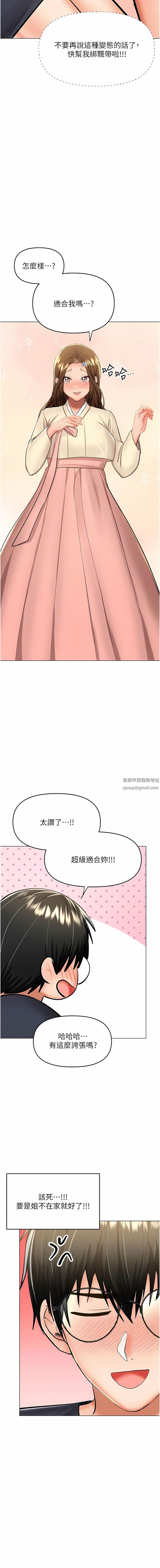 干爹,请多指教第54话-要留下来看我们爱爱吗?