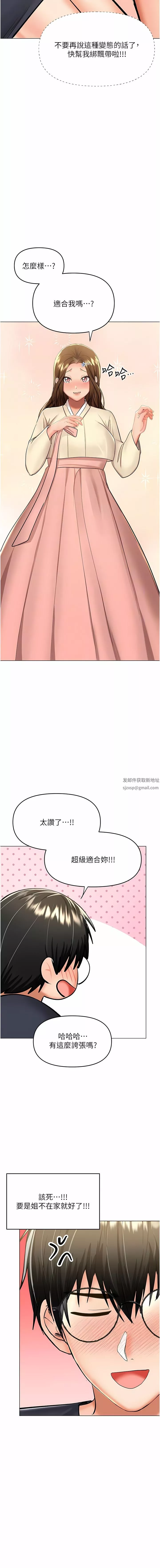 乾爹，請多指教第54話-要留下來看我們愛愛嗎?