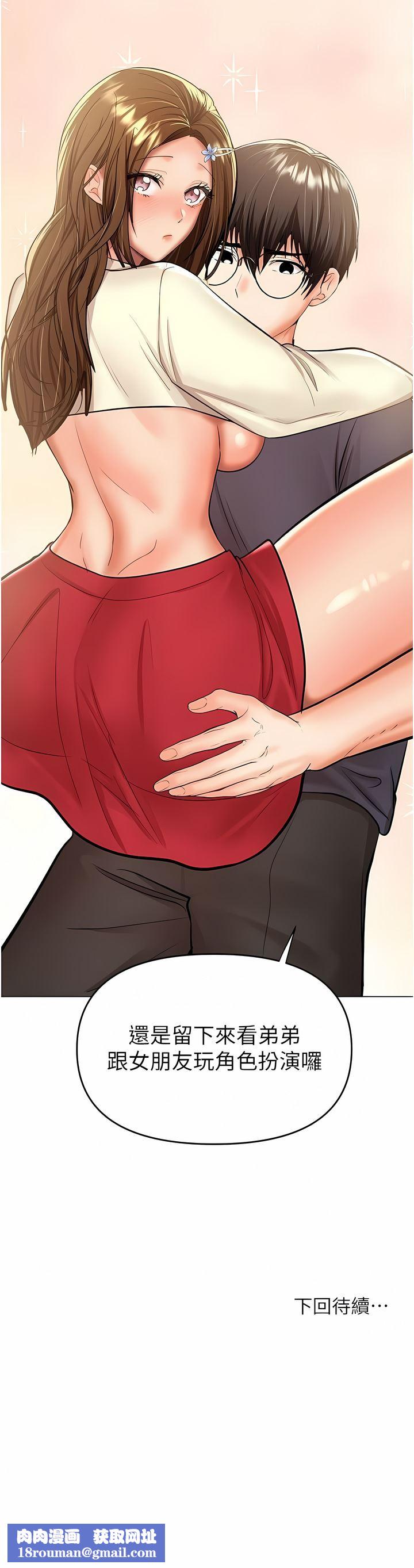 干爹，请多指教第54话-要留下来看我们爱爱吗?