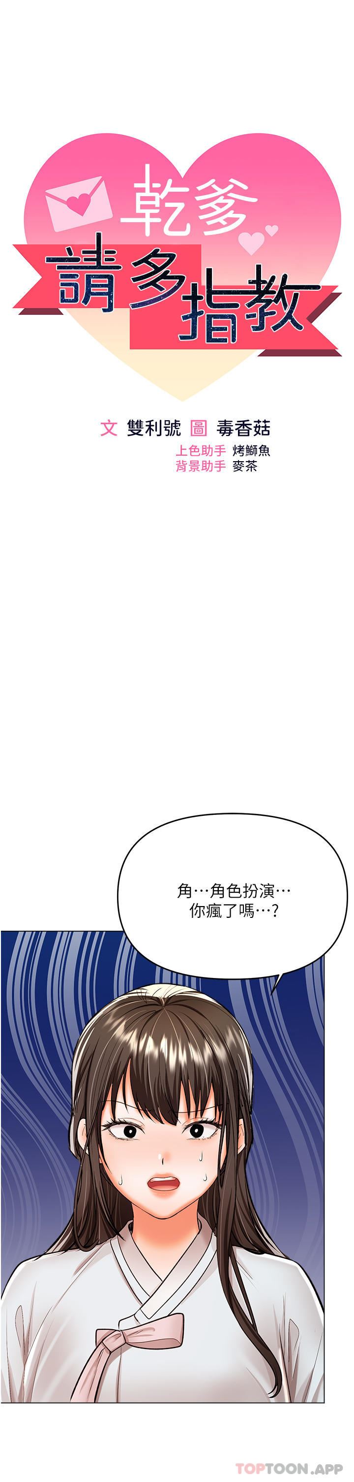 干爹，请多指教第55话-填满我吧，夫君!
