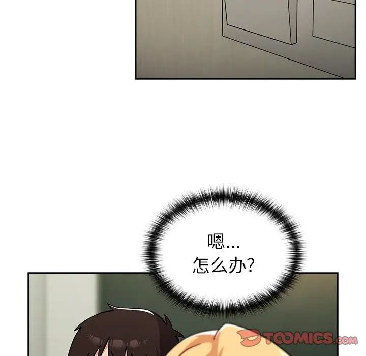 越界的青梅竹馬第34話