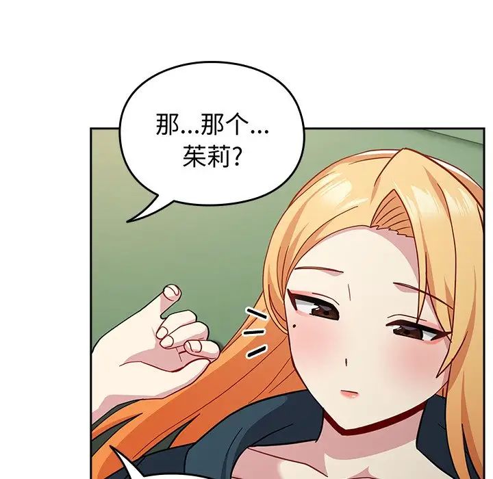 越界的青梅竹马第34话