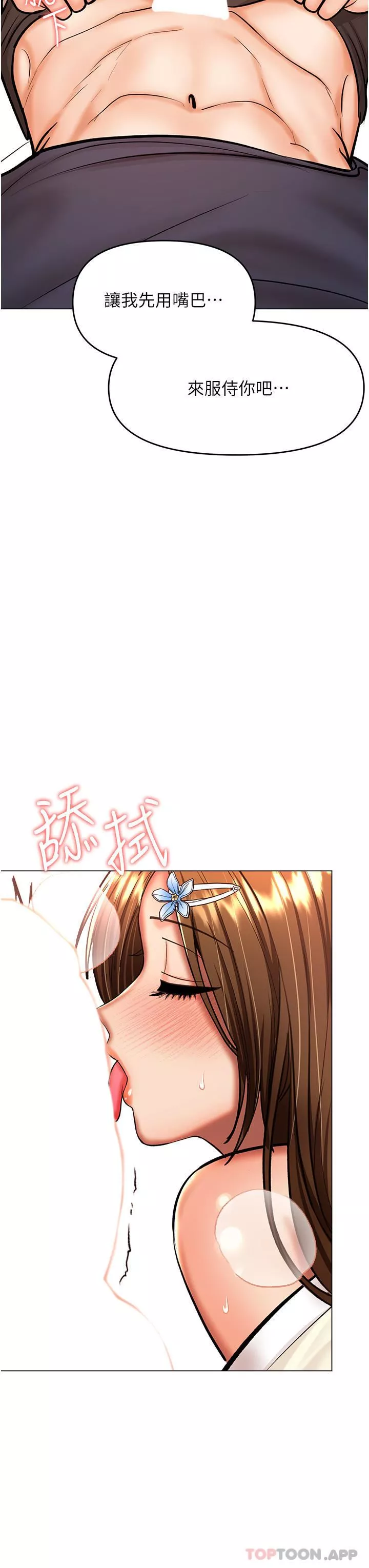 乾爹，請多指教第55話-填滿我吧，夫君!