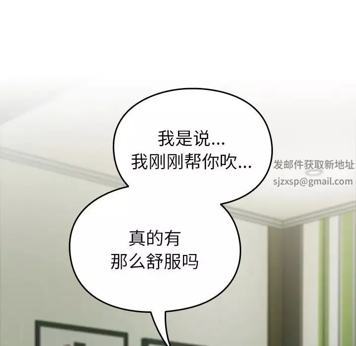 越界的青梅竹馬第34話