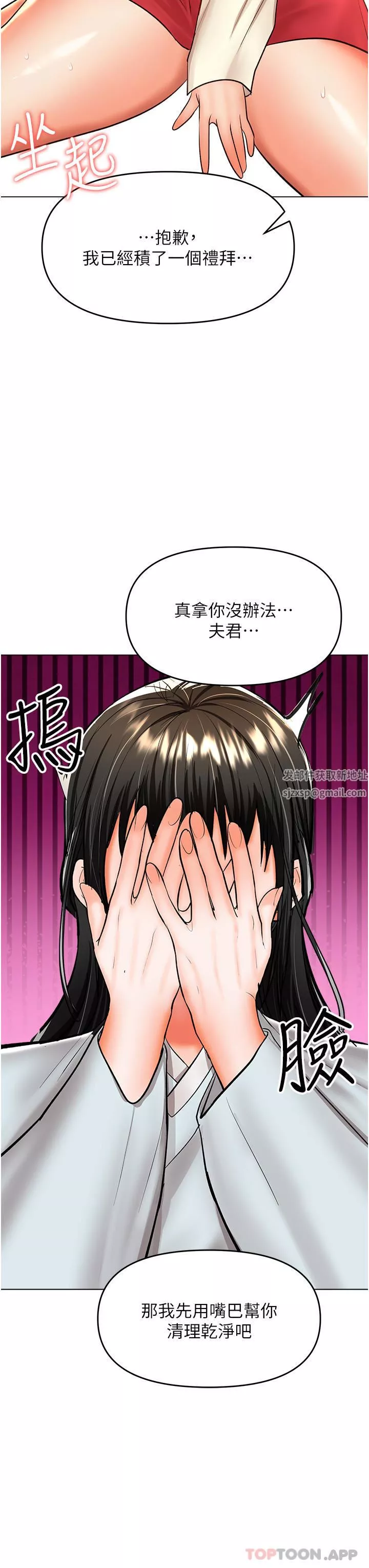 干爹，请多指教-第55话-填满我吧，夫君! - 图片 19