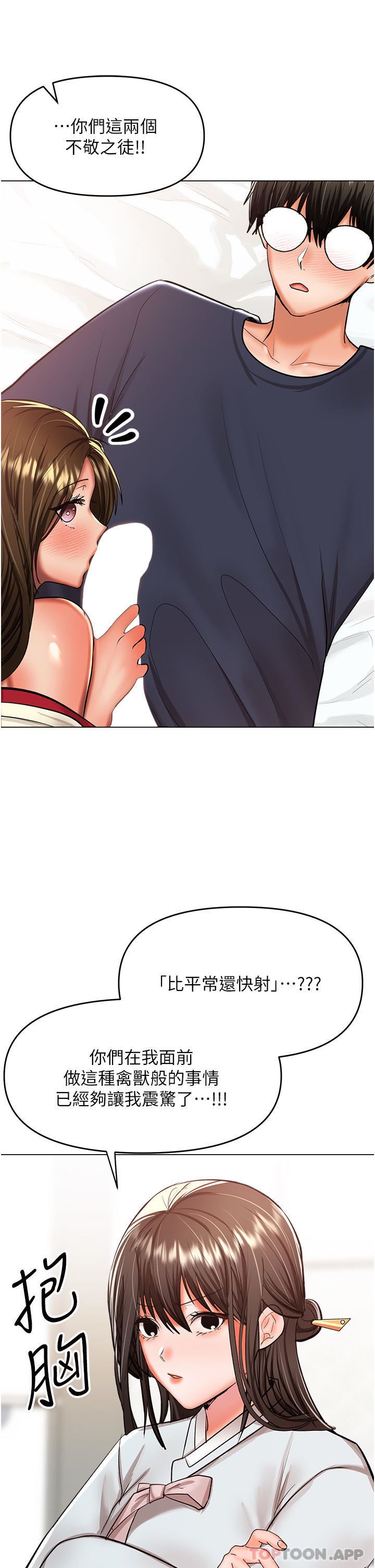 干爹,请多指教第55话-填满我吧,夫君!