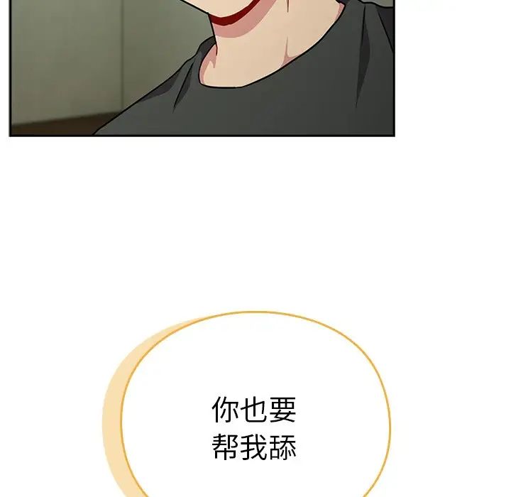 越界的青梅竹馬第34話