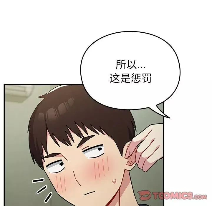 越界的青梅竹馬第34話